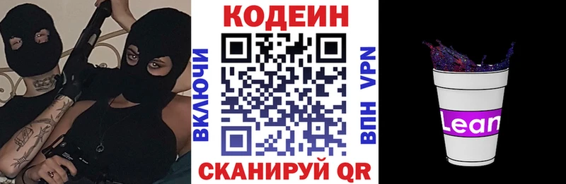 Codein Purple Drank  Купить где  Иланский 